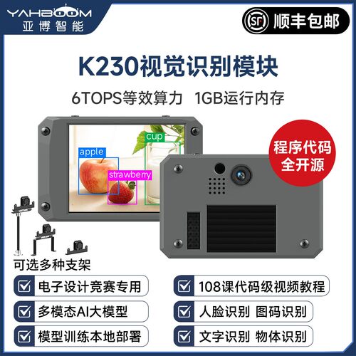 K230视觉模块性能超K210的13倍