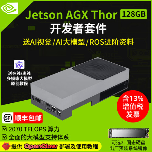 英伟达JetsonAGXThor官方套件
