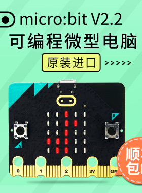 microbit开发板micro:bit中小学Python图形化编程入门V2.21套件V2