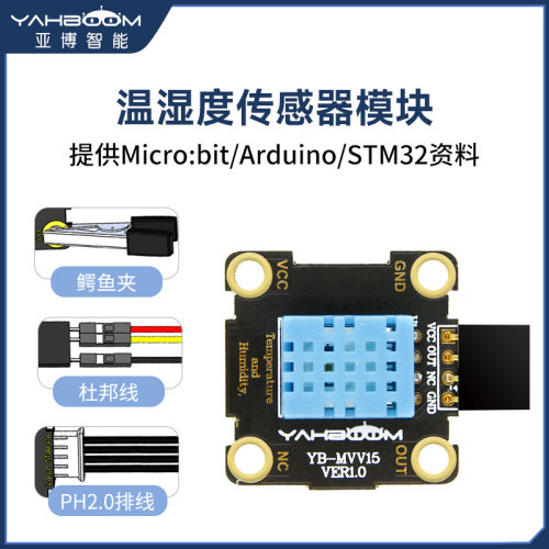 亚博智能温湿度传感器dht11兼容