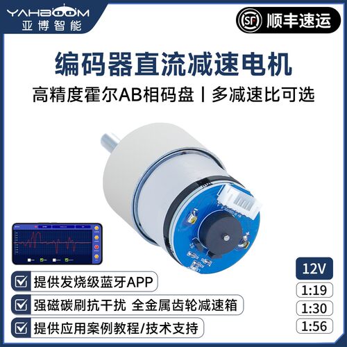 赛级编码器电机送小车资料APP