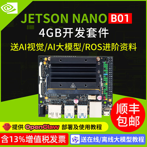 英伟达JetsonNanoB01开发套件