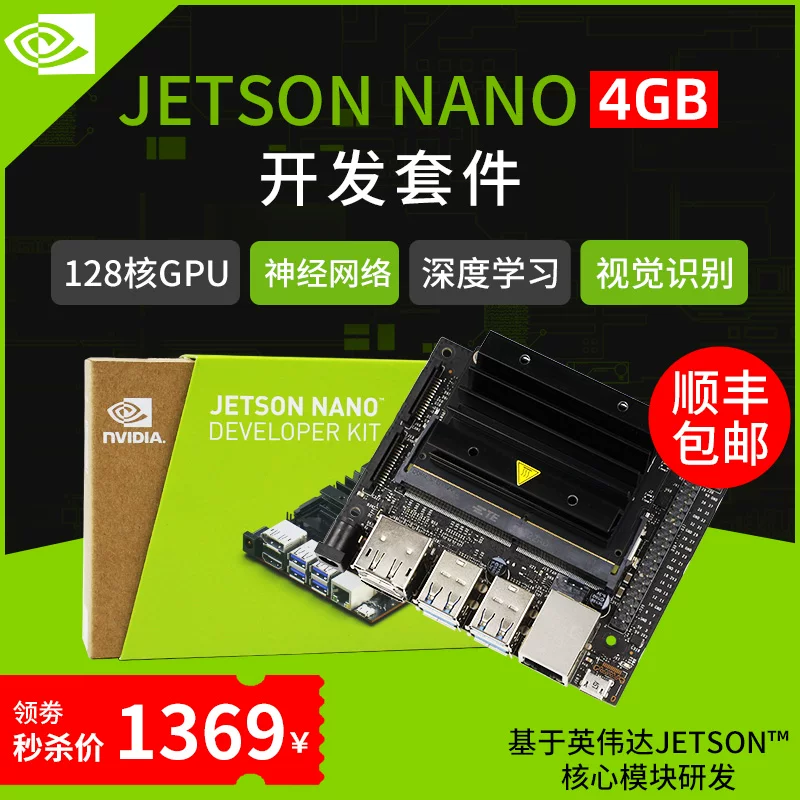 JETSON NANO 4GB development board kit AI artificial intelligence ROS vision large model B01 core orin