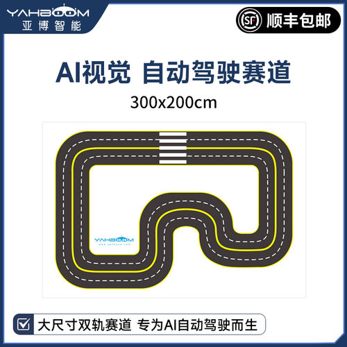 AI机器人小车训练赛道