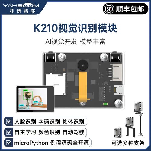 AI视觉开发模块例程代码全开源