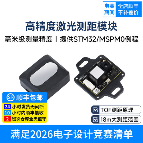 YDLIDAR SDM18单点激光测距模块传感器模组串口TOF避障雷达ROS2