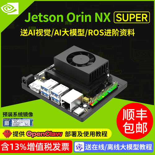 OrinNXSUPER，送AI/ROS资料