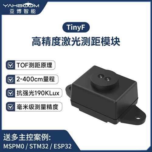 单点激光测距模块TOF避障雷达