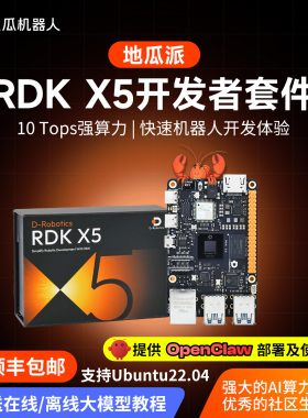 地瓜派RDK X5机器人开发板AI边缘计算ROS2主板套件旭日X3树莓派5b