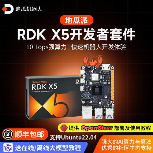 RDKX5开发板高达10Tops算力