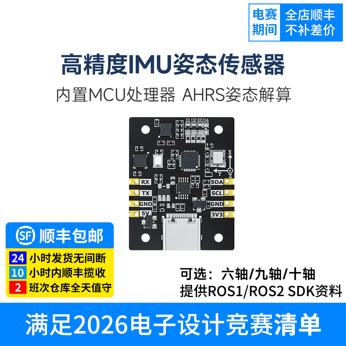 9轴IMU模块AHRS角度姿态传感器磁力陀螺仪机器人TI杯电子设计竞赛 - 实物图