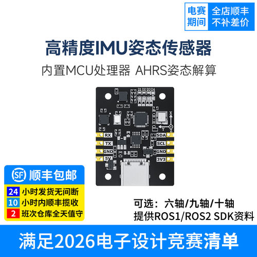 IMU角度姿态传感器AHRS姿态解算