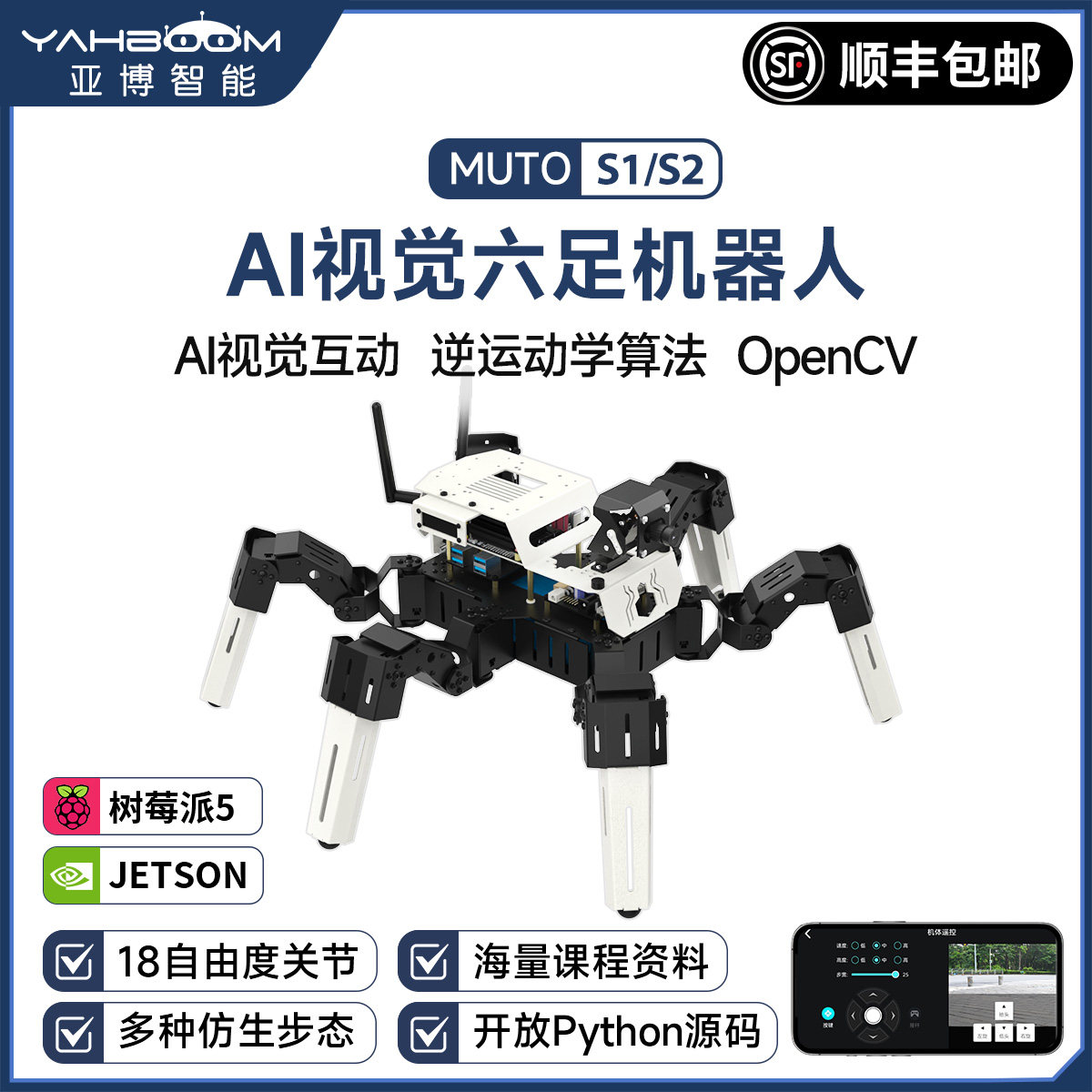 树莓派5六足机器人仿生多Python编程蜘蛛AI视觉识别jetson nano