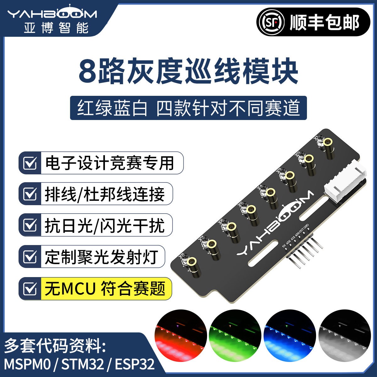 8路灰度传感器无MCU电赛专用
