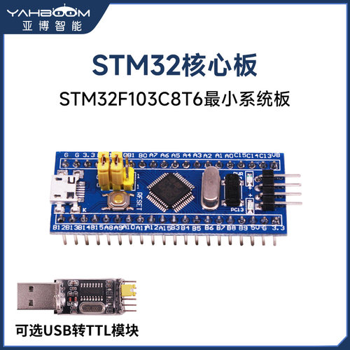 stm32f103c8t6小stm32arm系统板
