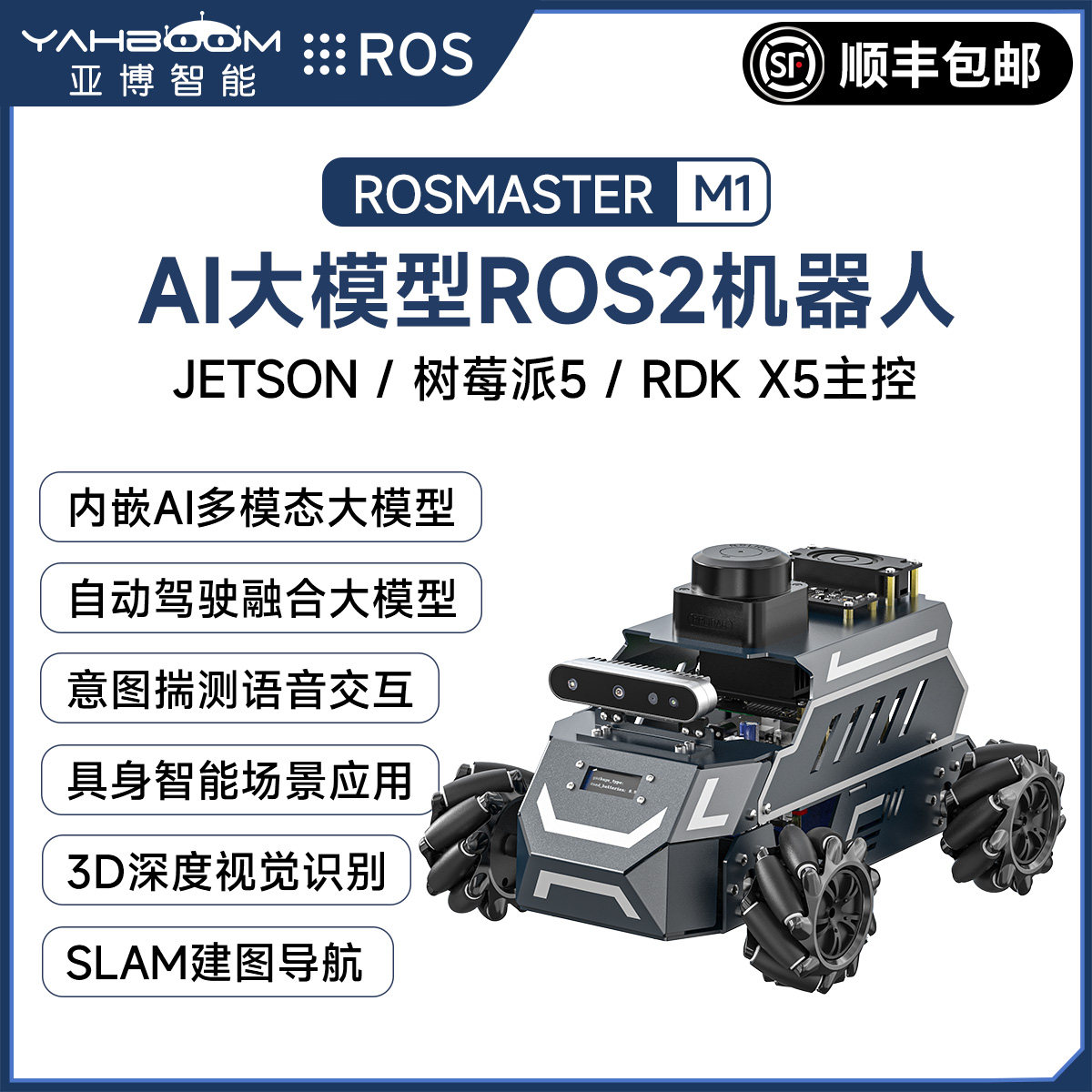 ROS2机器人麦克纳姆轮小车具身智能AI大模型建图导航RDK X5树莓派