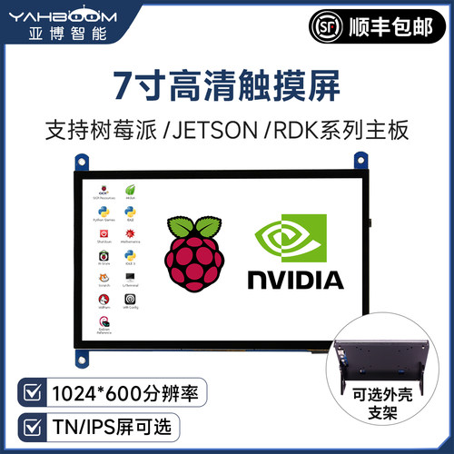 7寸LCD高清HDMI触摸电容屏