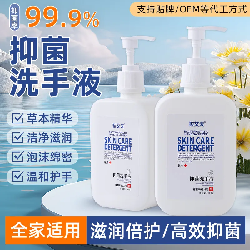 包邮拉艾夫抑菌洗手液按压式医院酒店清洁方瓶乳液源头保湿卫生