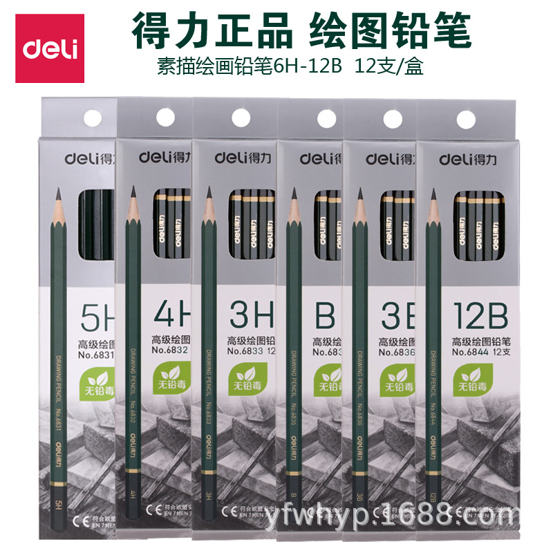 素描铅笔得力2B绘画美术考试铅笔3B4B6B绘图笔HB12B六角杆铅笔