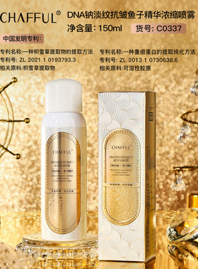CHAFFUL香芙儿DNA钠淡纹抗皱鱼子精华浓缩喷雾150ml 净透水光喷雾