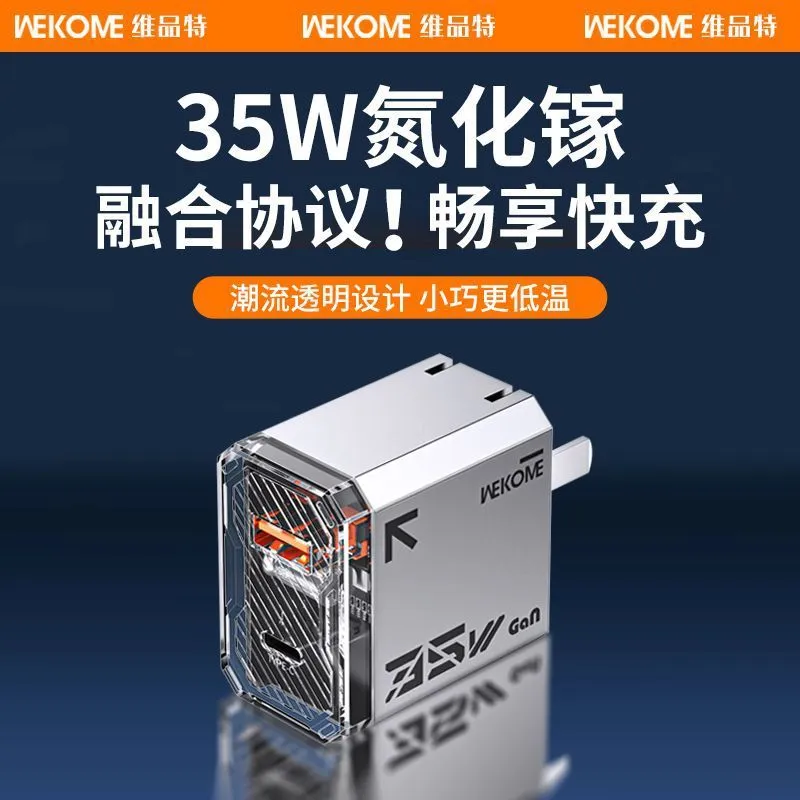WEKOME氮化镓充电头35W超级快充融合协议A+C低温手机充电器WP-U23