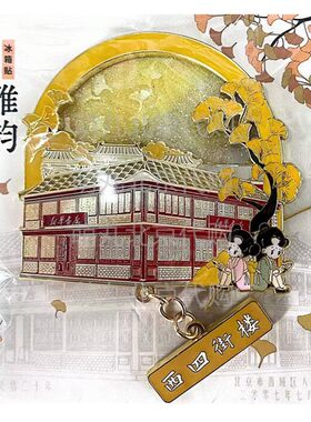 北京西四街楼地标流沙亮片冰箱贴新华书店文创伴手礼北京特色代购