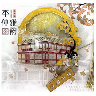 北京西四街楼地标流沙亮片冰箱贴新华书店文创伴手礼北京特色代购