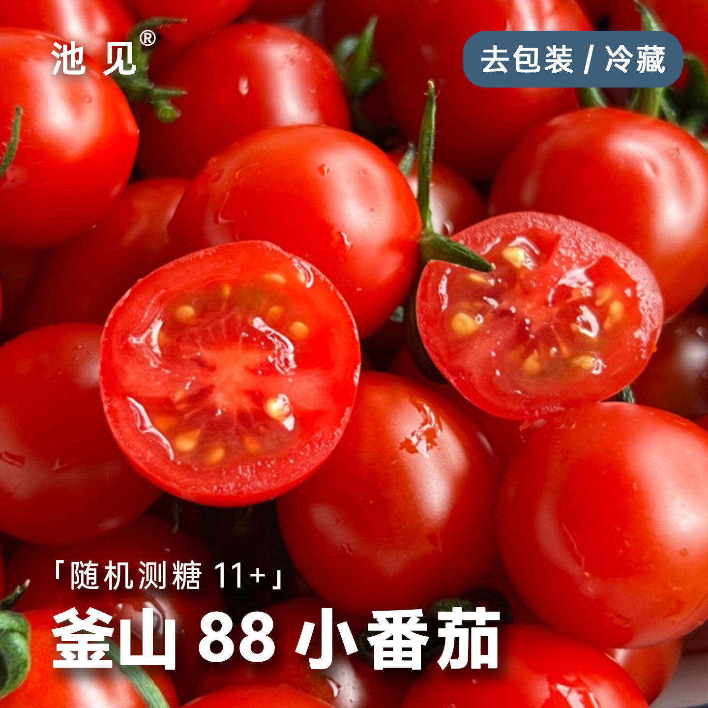 池见 玲珑小番茄新鲜水果釜山88圣女果樱桃番茄小柿子千禧果