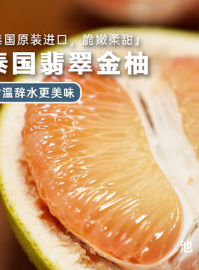 泰国翡翠新鲜柚子孕妇进口品种