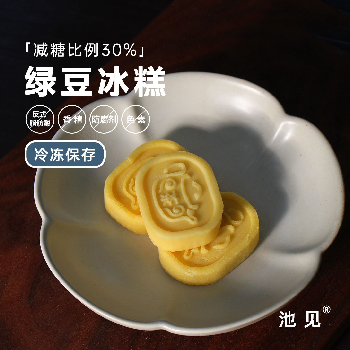 池见 中式老传统手工制作绿豆糕冰糕早餐零食小吃下午茶点心盒装