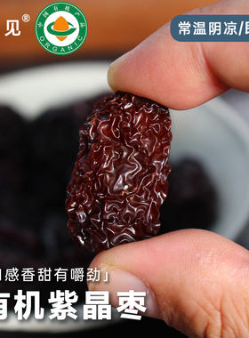 补血的三蒸三晒有机紫晶枣