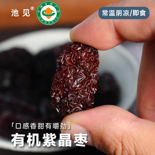池见 陕西特产佳县有机紫晶枣乌枣整箱礼盒无香精色素休闲小零食