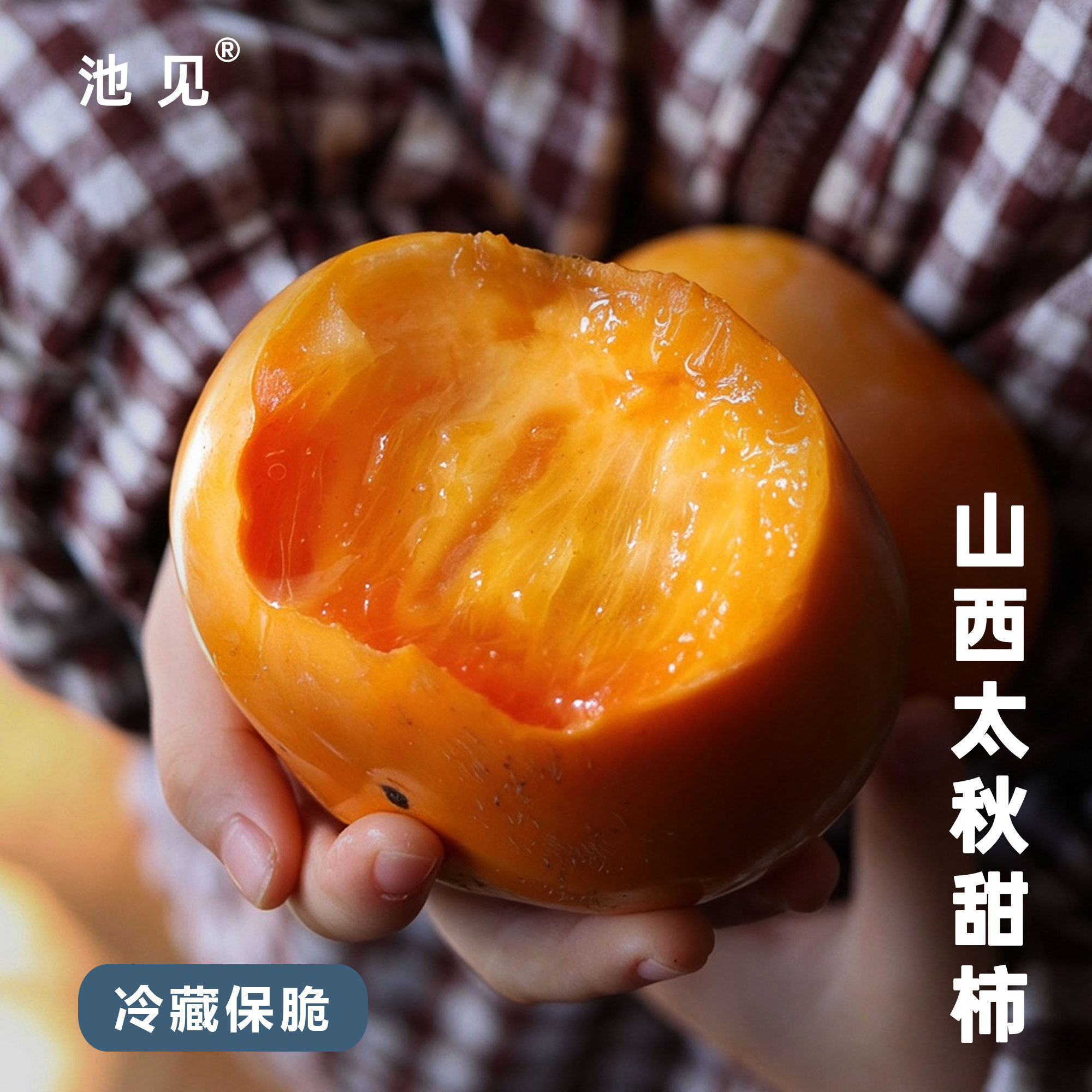 一生一定要吃一次的太秋甜脆柿
