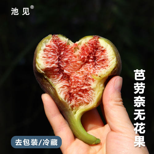 池见 云南花香蜜蜜糖巴劳奈无花果新鲜蜜心丰盈甜而不腻当季水果