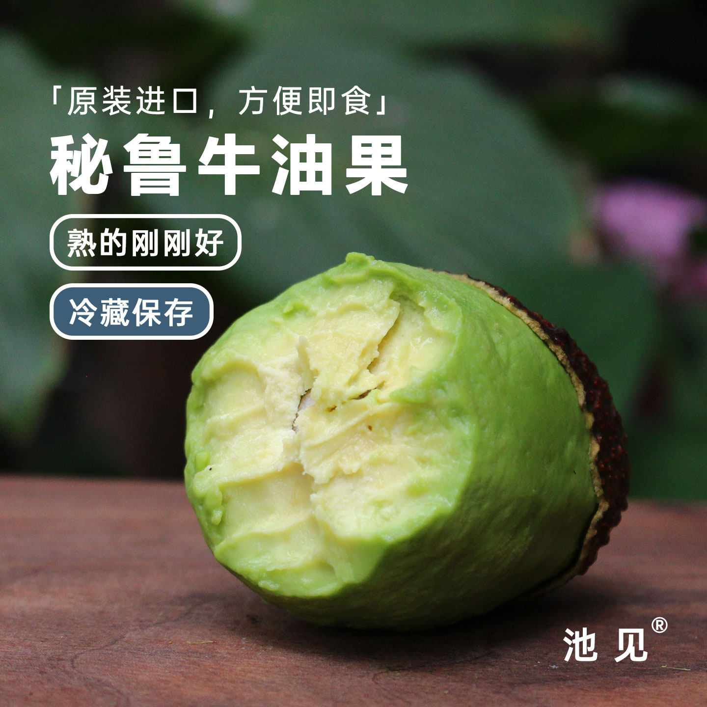 池见 秘鲁进口即食牛油果新鲜水果当季熟透一级鳄梨奶油孕妇辅食,水产肉类/新鲜蔬果/熟食,牛油果,淘宝优惠券,粉丝福利购,淘宝优惠卷