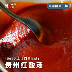 贵州红酸汤火锅底料小包装便携