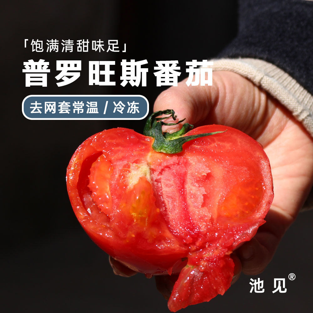 池见 陕西农家自种普罗旺斯番茄沙瓤西红柿新鲜水果当季现摘现发,水产肉类/新鲜蔬果/熟食,番茄,淘宝优惠券,粉丝福利购,淘宝优惠卷