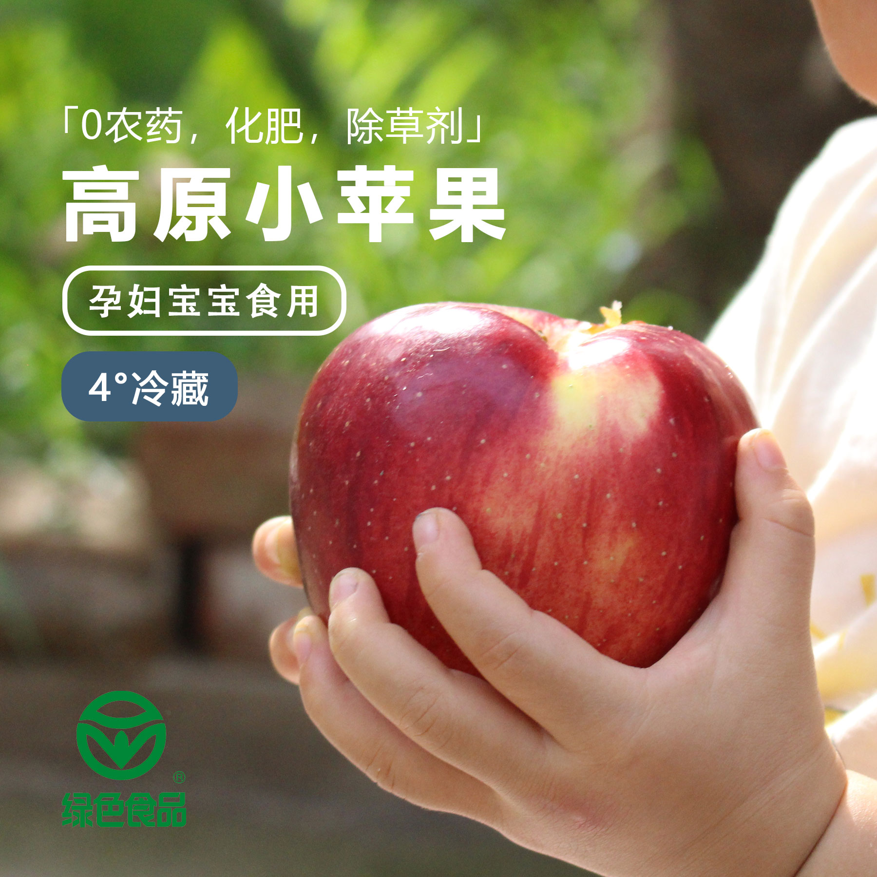 夏季冰溏心夏露小苹果酸甜爽脆