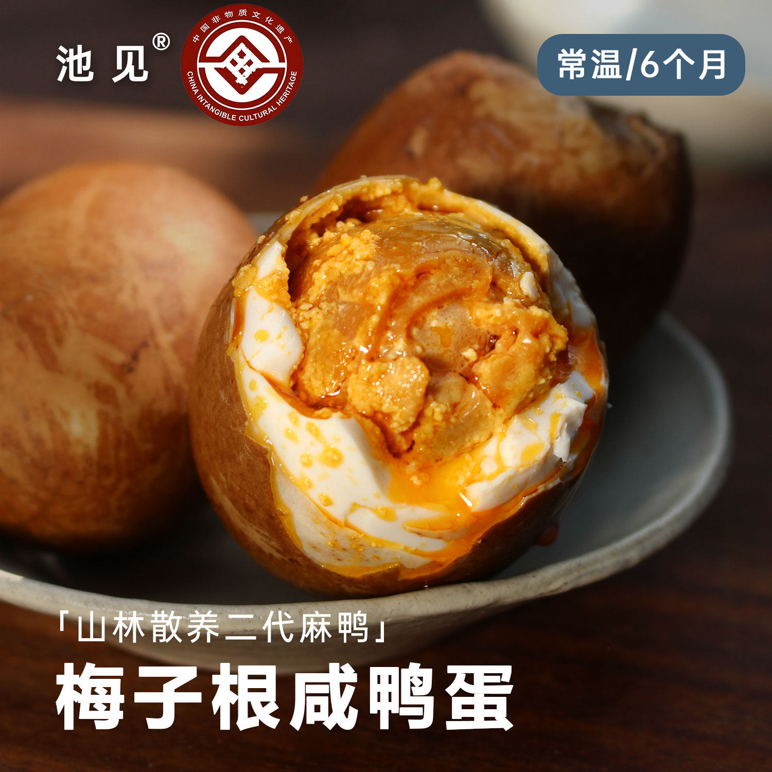 池见福建非遗认证正宗流油梅子根咸鸭蛋高邮真空即食熟蛋黄酥流油