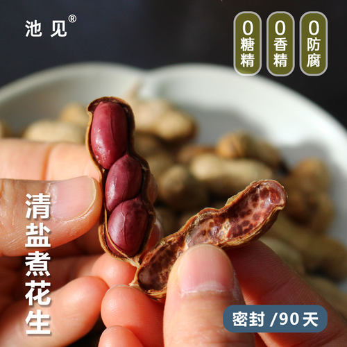清盐鲜煮花生热量降60%