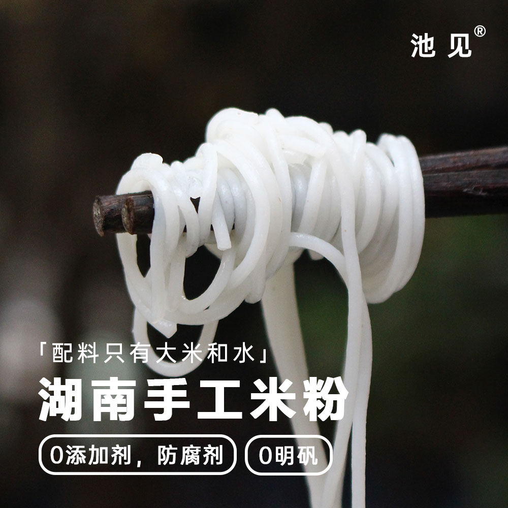 池见 湖南手工米粉南日拌粉红米线干炒粉粉干拌粉米粉条夜宵佳品,粮油调味/速食/干货/烘焙,方便米线/米粉,淘宝优惠券,粉丝福利购,淘宝优惠卷