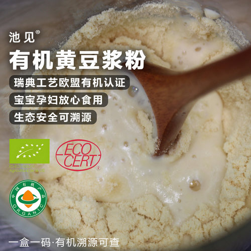 池见 欧洲有机认证瑞典工艺有机纯黄豆豆浆粉营养早餐冲饮不加糖