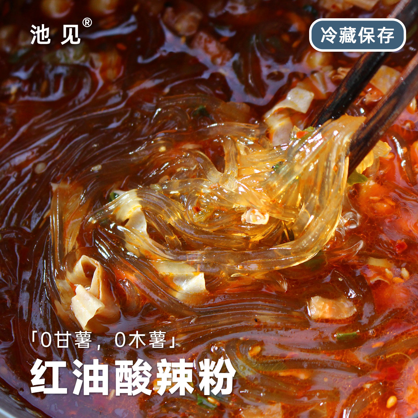 红油酸辣粉速正宗红薯粉