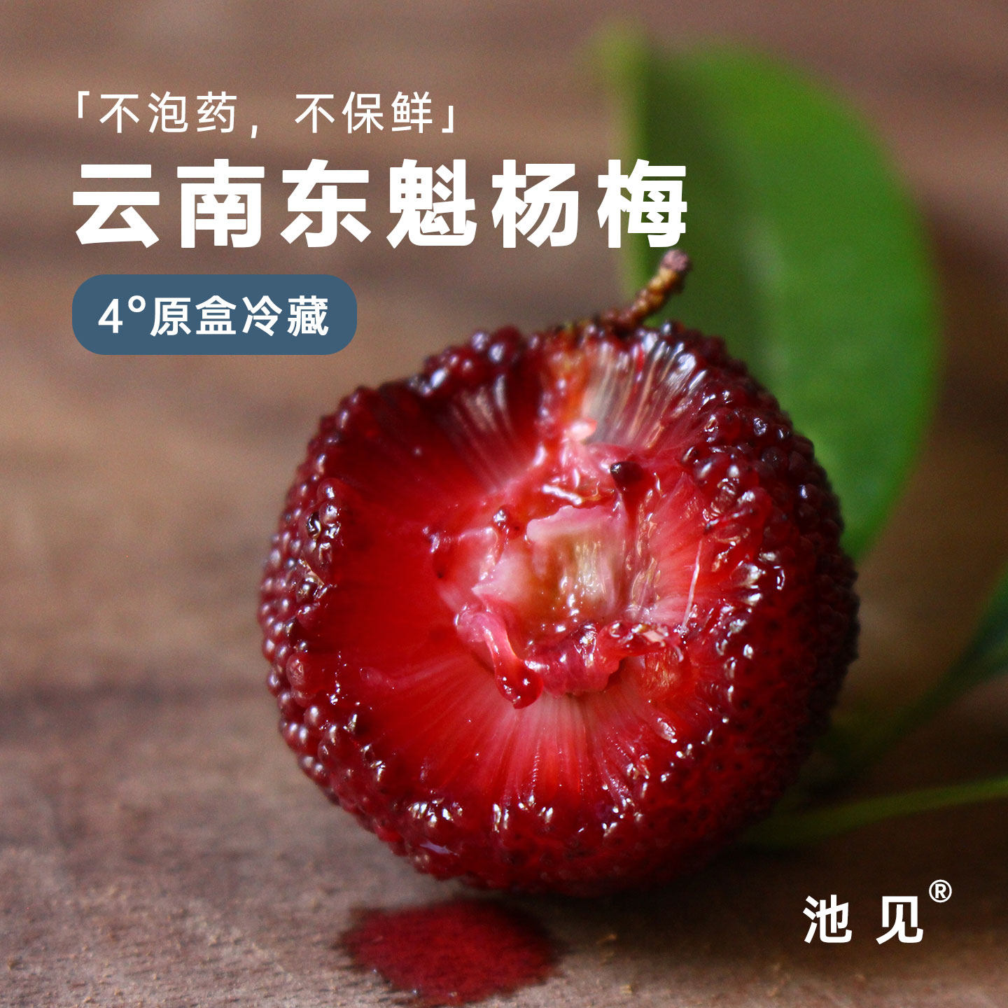 池见云南蜜丝杨梅石屏杨梅中梅软丝东魁圆润甜度高新鲜当季现摘现