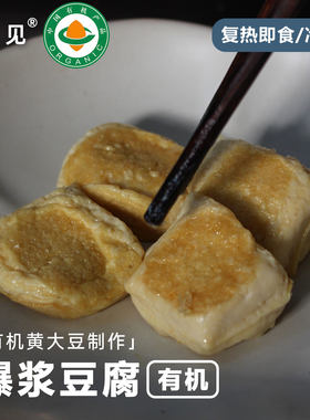 爆浆奶豆腐云南石屏包浆豆腐