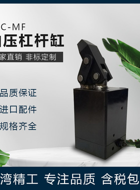 CHLC油压杠杆缸HLC-MF25 32 40 50 63油路板调速式 液压缸 油缸