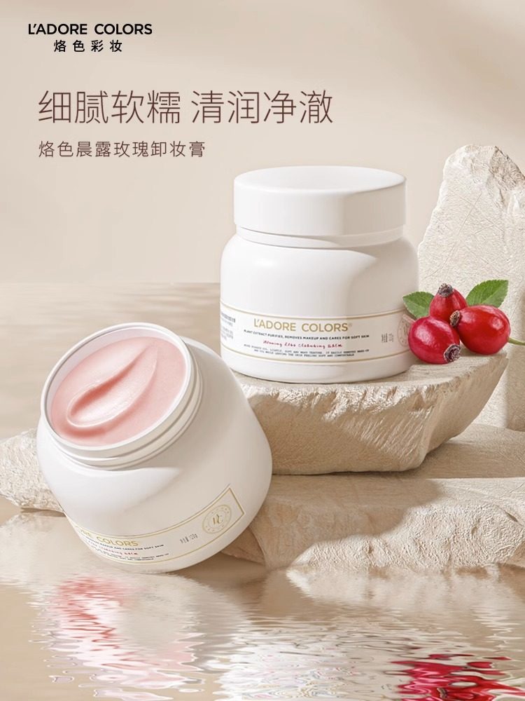 烙色面部妆油清洁卸妆膏120克