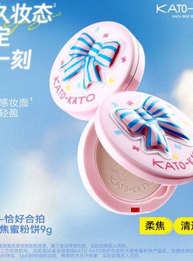 KATO-KATO恰好合拍防水柔焦蜜粉饼03潜水滤镜-限定款9G