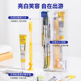 白惜牙刷漱口水牙膏三件套便携式 抗糖净白牙口腔护理7天旅行套装
