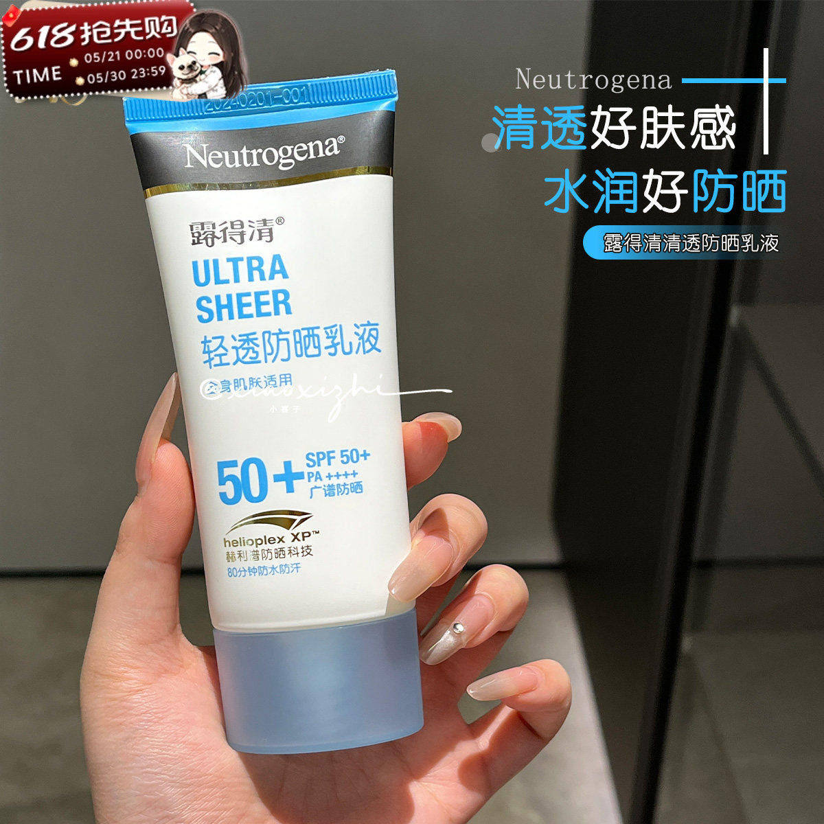 露得清清透防晒乳液80ml清爽不粘腻面部防晒霜夏季